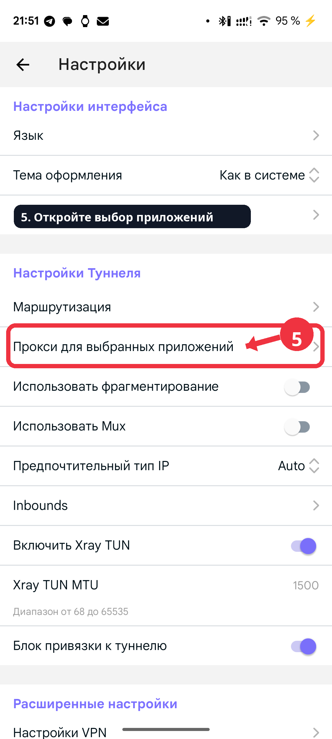 Шаг 5: открыть прокси для выбранных приложений