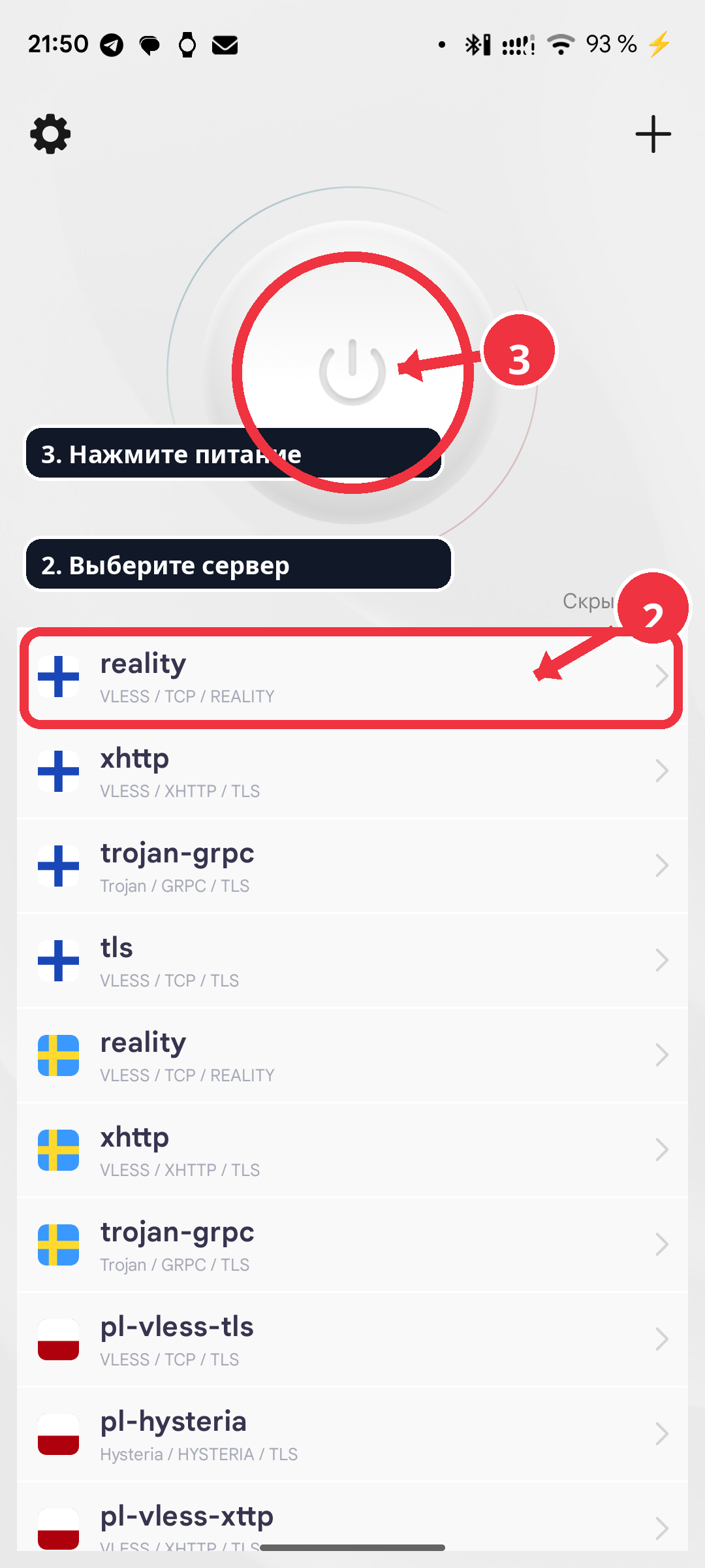 Шаги 2 и 3: выбрать сервер и включить HAPP